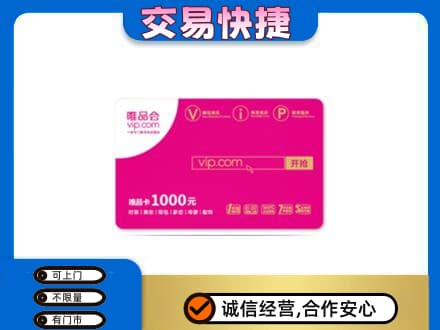 黔南惠水县购物卡回收唯品会卡.jpg