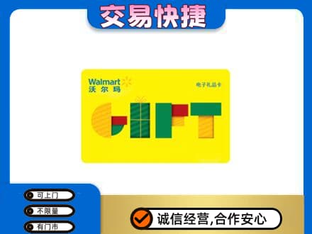 黔南惠水县购物卡回收沃尔玛电子卡.jpg