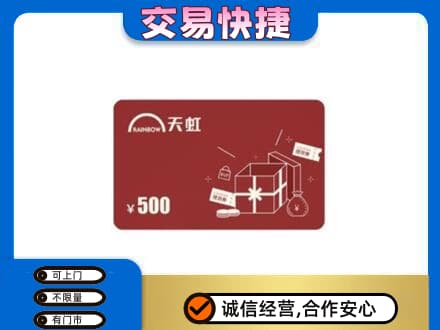 黔南惠水县购物卡回收天虹卡.jpg
