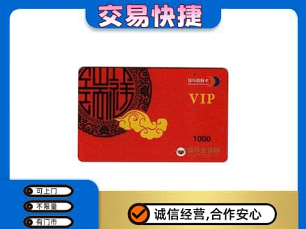 黔南惠水县购物卡回收瑞祥商联卡.jpg