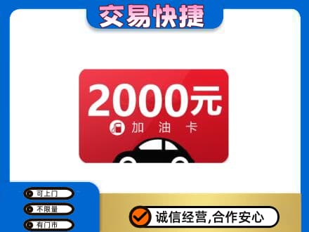 黔南惠水县购物卡回收加油卡.jpg
