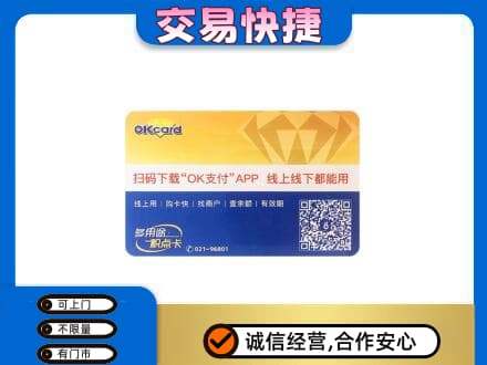 黔南惠水县购物卡回收百联ok卡.jpg
