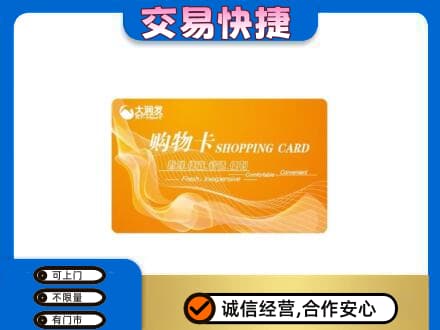 黔南惠水县购物卡回收大润发卡.jpg
