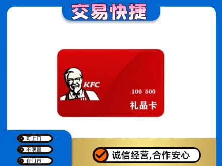 黔南惠水县购物卡回收肯德基卡.jpg