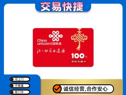黔南惠水县购物卡回收联通卡.jpg