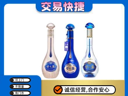 黔南惠水县名酒回收梦之蓝系列.jpg